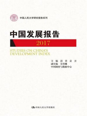cover image of 中国发展报告2017